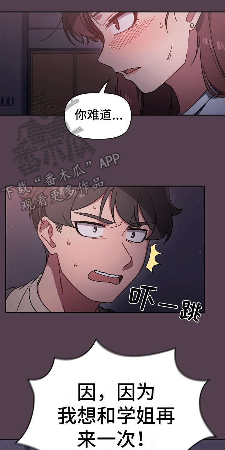 以牙还牙以眼还眼漫画,第25章：一直跟着5图