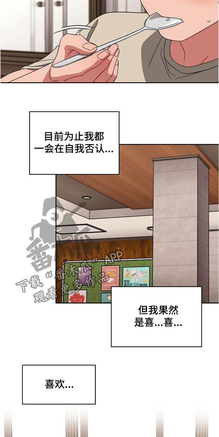 以牙还牙漫画,第55章：质问5图