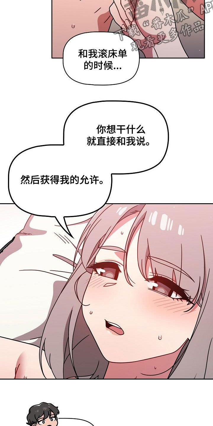 以牙还牙漫画,第41章：规则4图