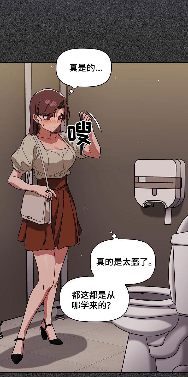 以牙还牙漫画,第53章：我是变态3图