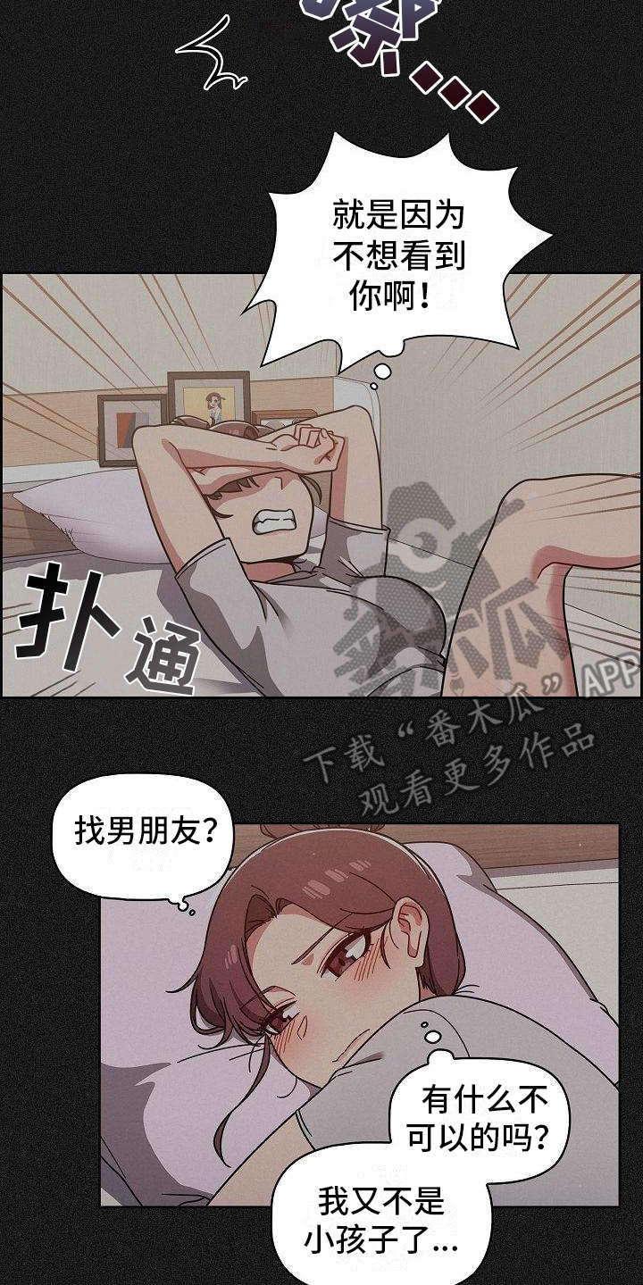 以牙还牙漫画,第23章：烦躁1图