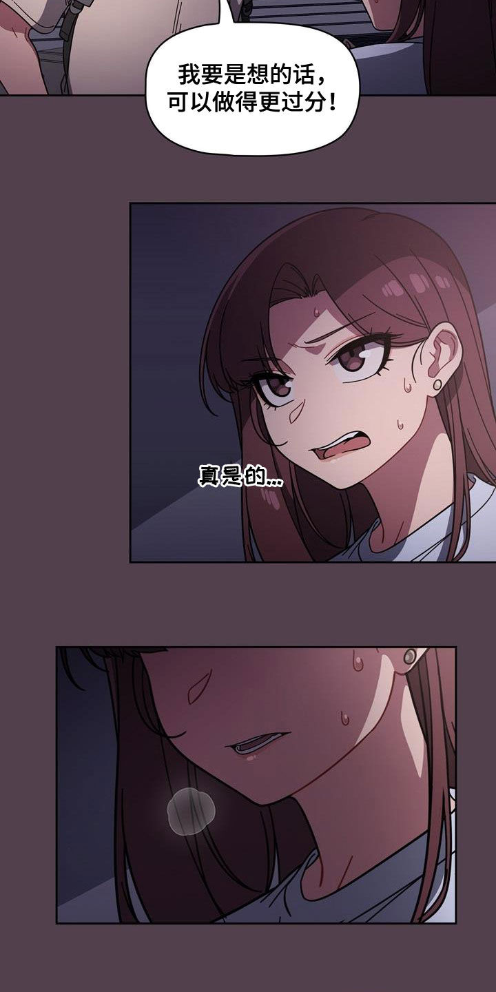 欧洲民间故事 以牙还牙漫画,第26章：逆反心理2图