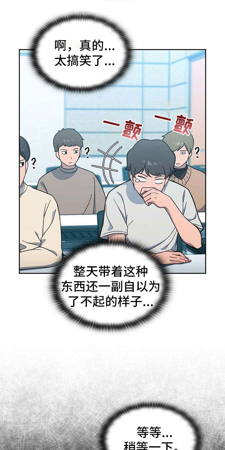 以牙还牙漫画,第3章：遥控1图