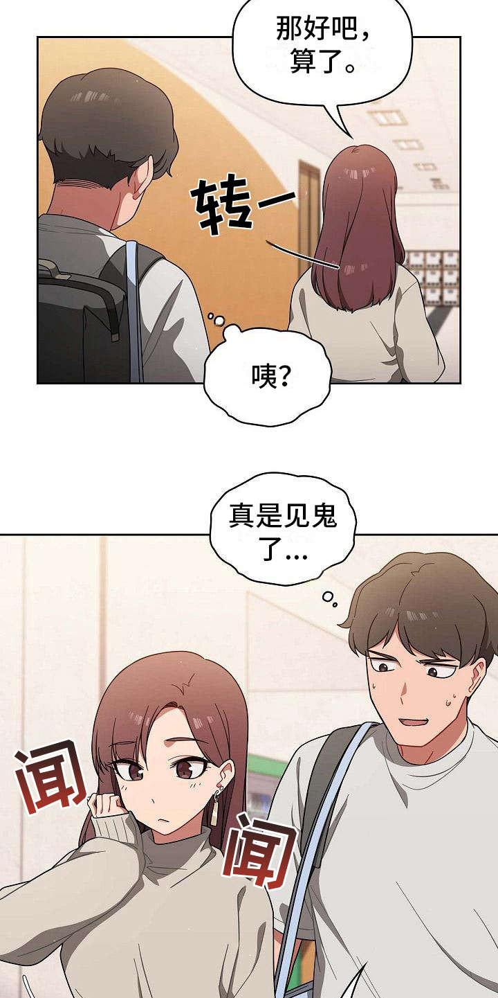 以牙还牙电影解说漫画,第2章：使唤2图