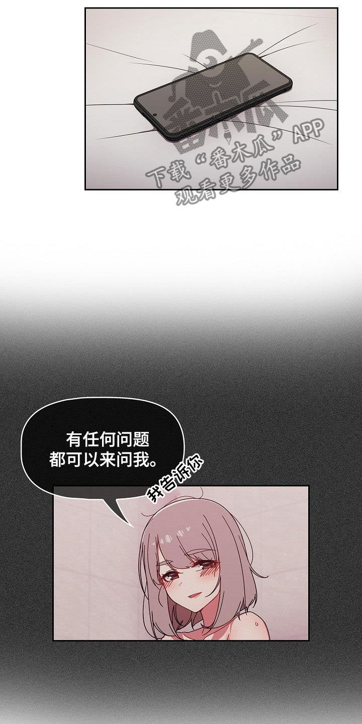 以牙还牙爽翻天看全集漫画,第71章：久等了4图