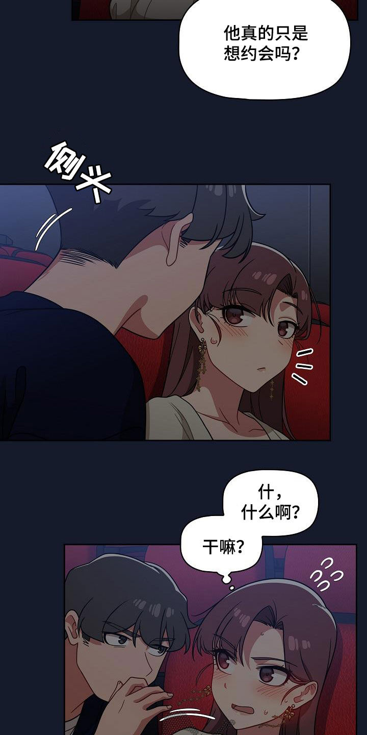 以牙还牙电影解说漫画,第48章：电影院1图