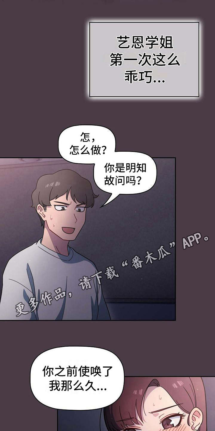 以牙还牙漫画,第7章：反客为主5图
