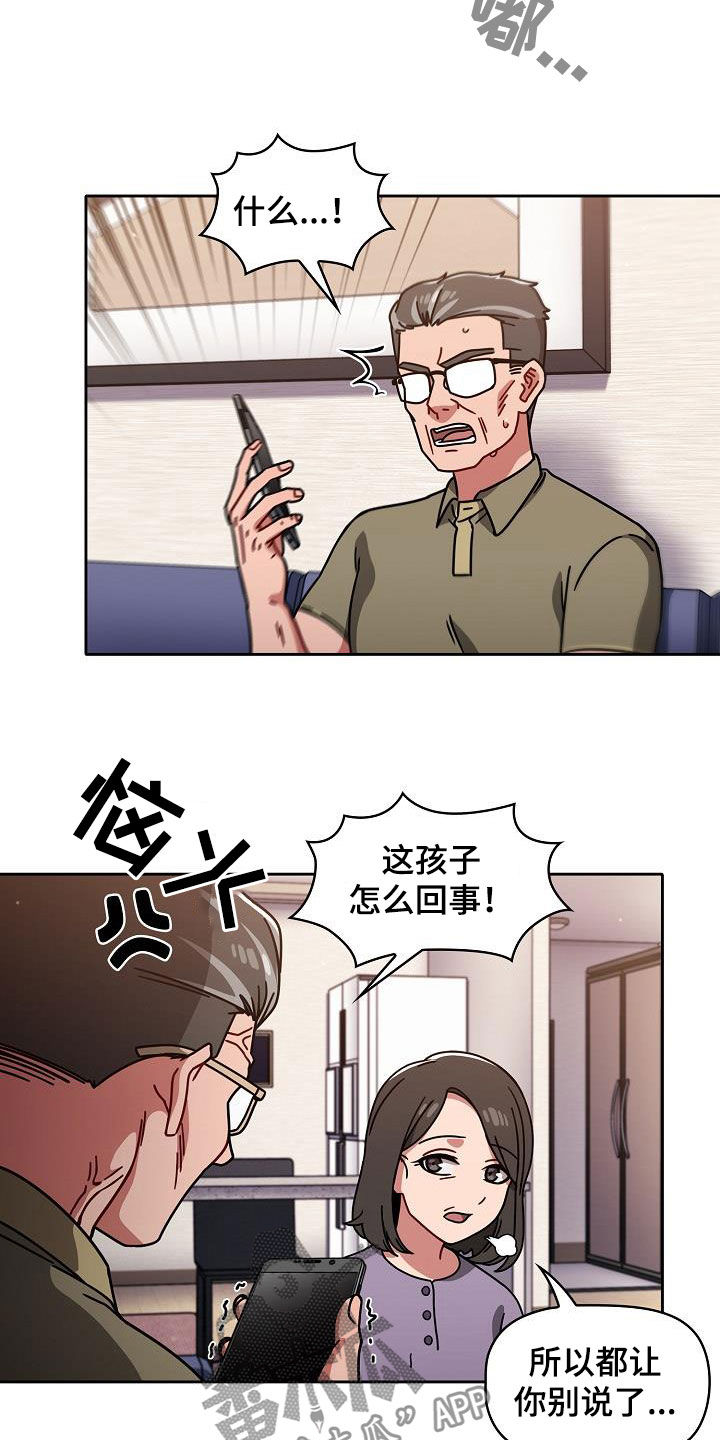 以牙还牙电影解说漫画,第30章：顶撞1图