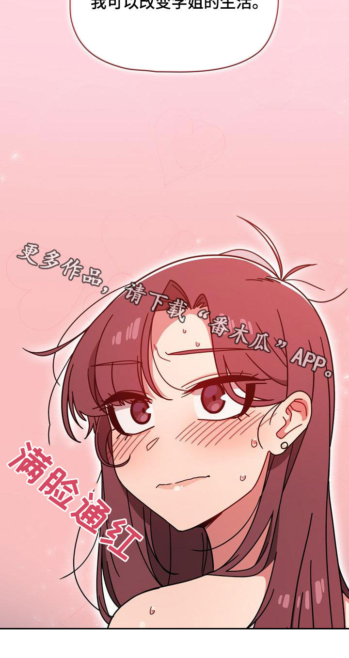 以牙还牙漫画,第33章：改变生活2图