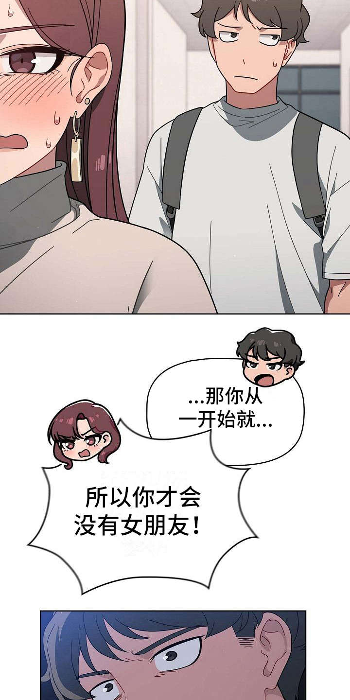 以牙还牙漫画,第9章：要求3图