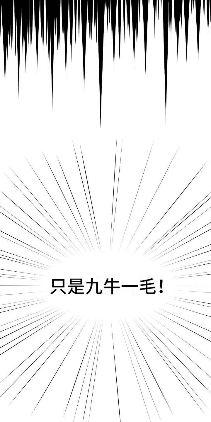 以牙还牙漫画,第4章：报仇机会3图