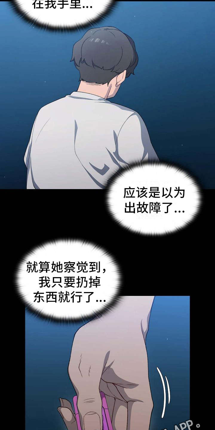 以牙还牙漫画,第4章：报仇机会4图