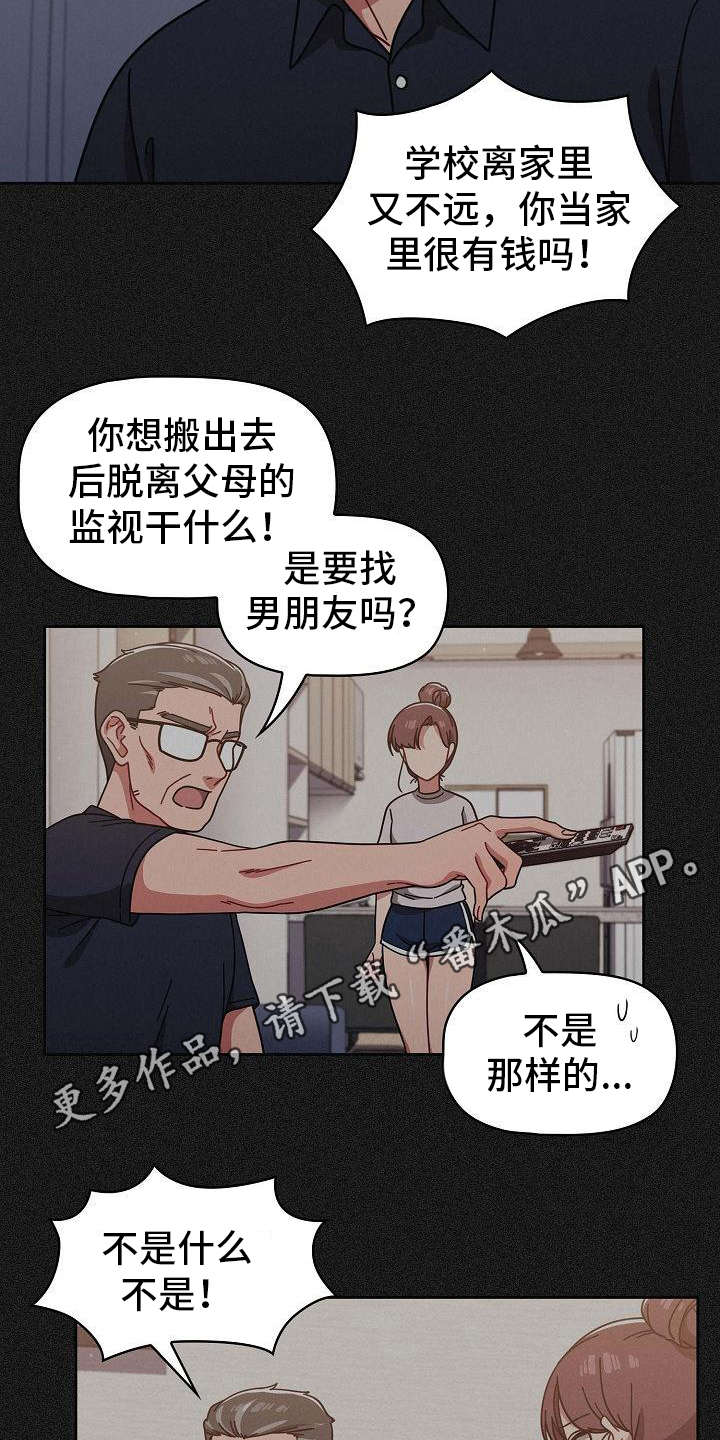 以牙还牙漫画,第23章：烦躁4图