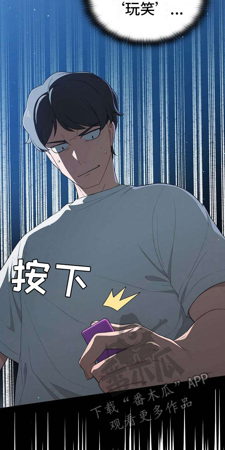 以牙还牙漫画,第4章：报仇机会2图