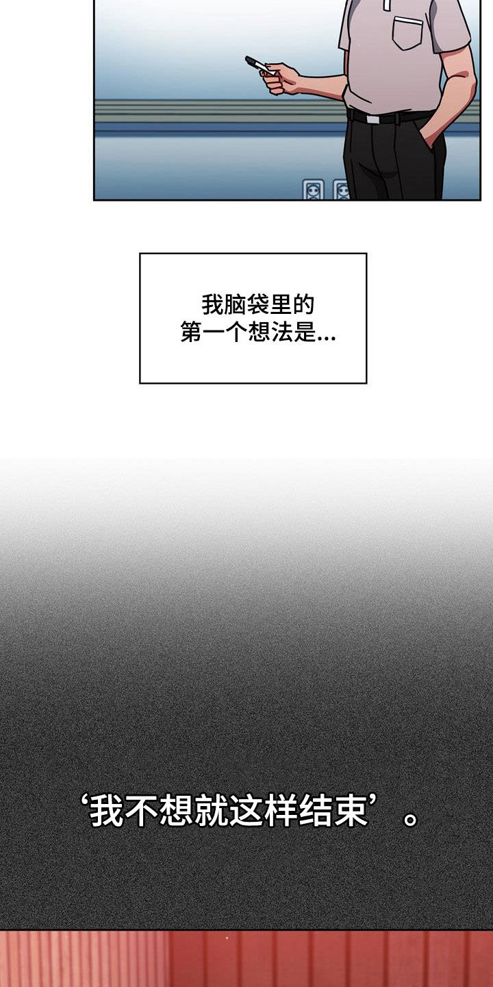 以牙还牙查酒驾后续漫画,第34章：看你表现5图