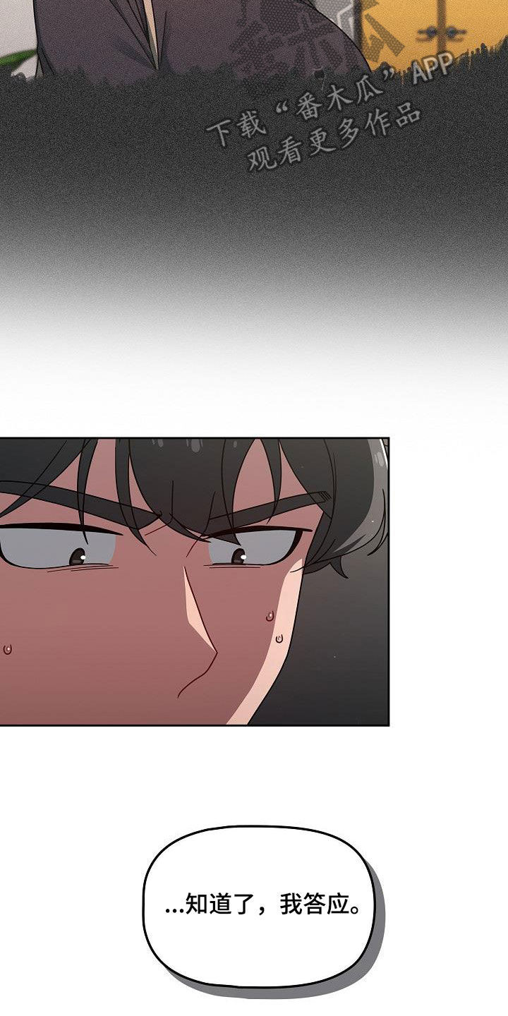 以牙还牙电影解说漫画,第72章：等价交换2图