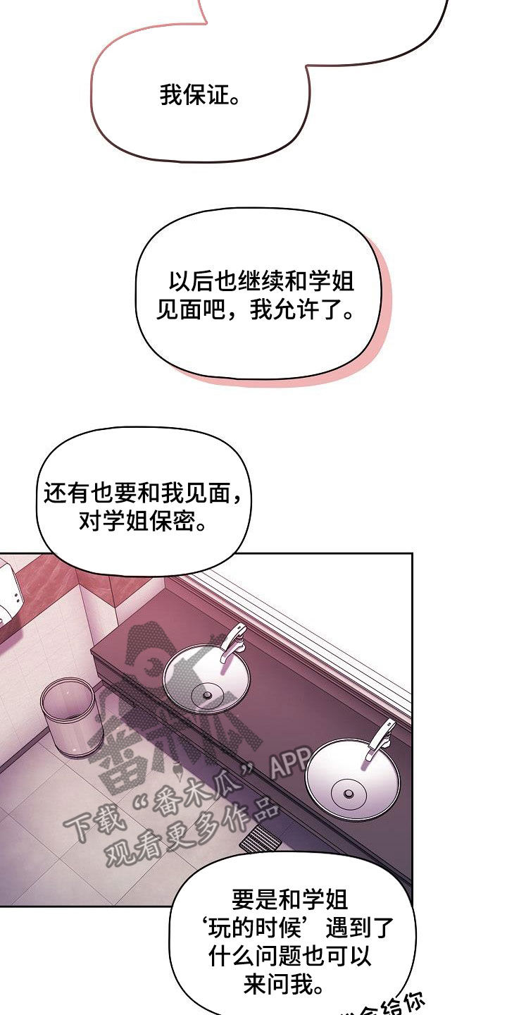 以牙还牙漫画,第67章：有自信1图