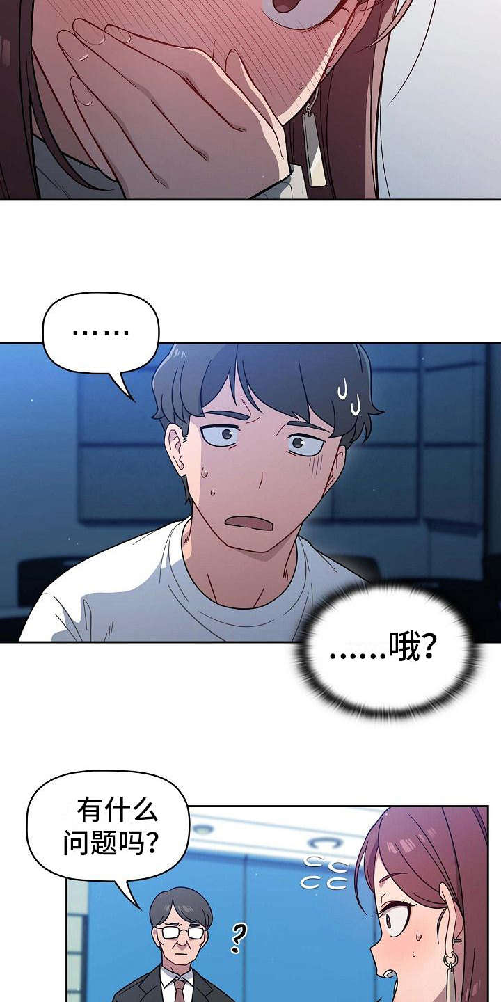 以牙还牙漫画,第3章：遥控5图