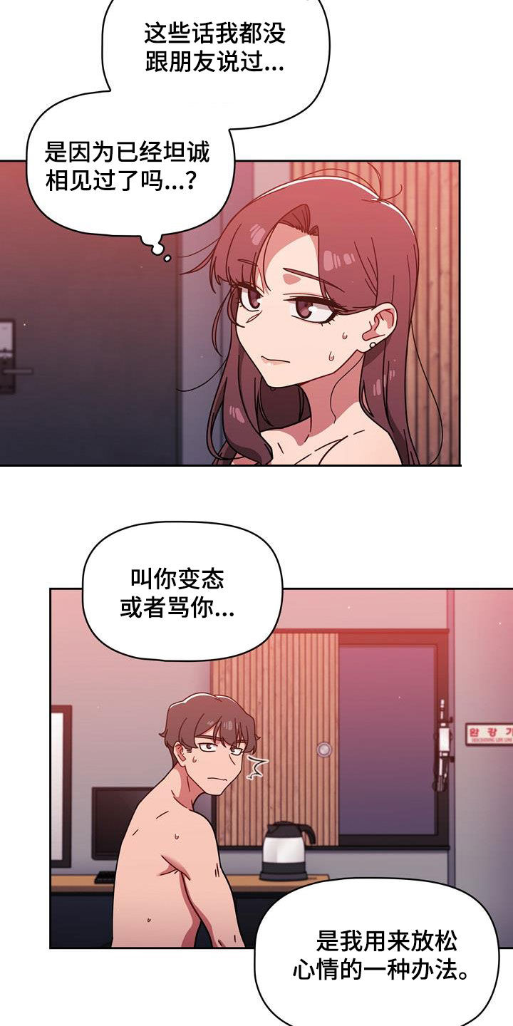 以牙还牙以眼还眼漫画,第33章：改变生活4图