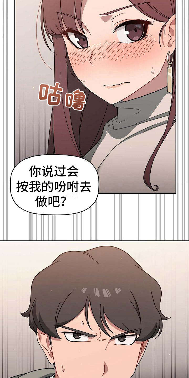 以牙还牙漫画,第9章：要求5图
