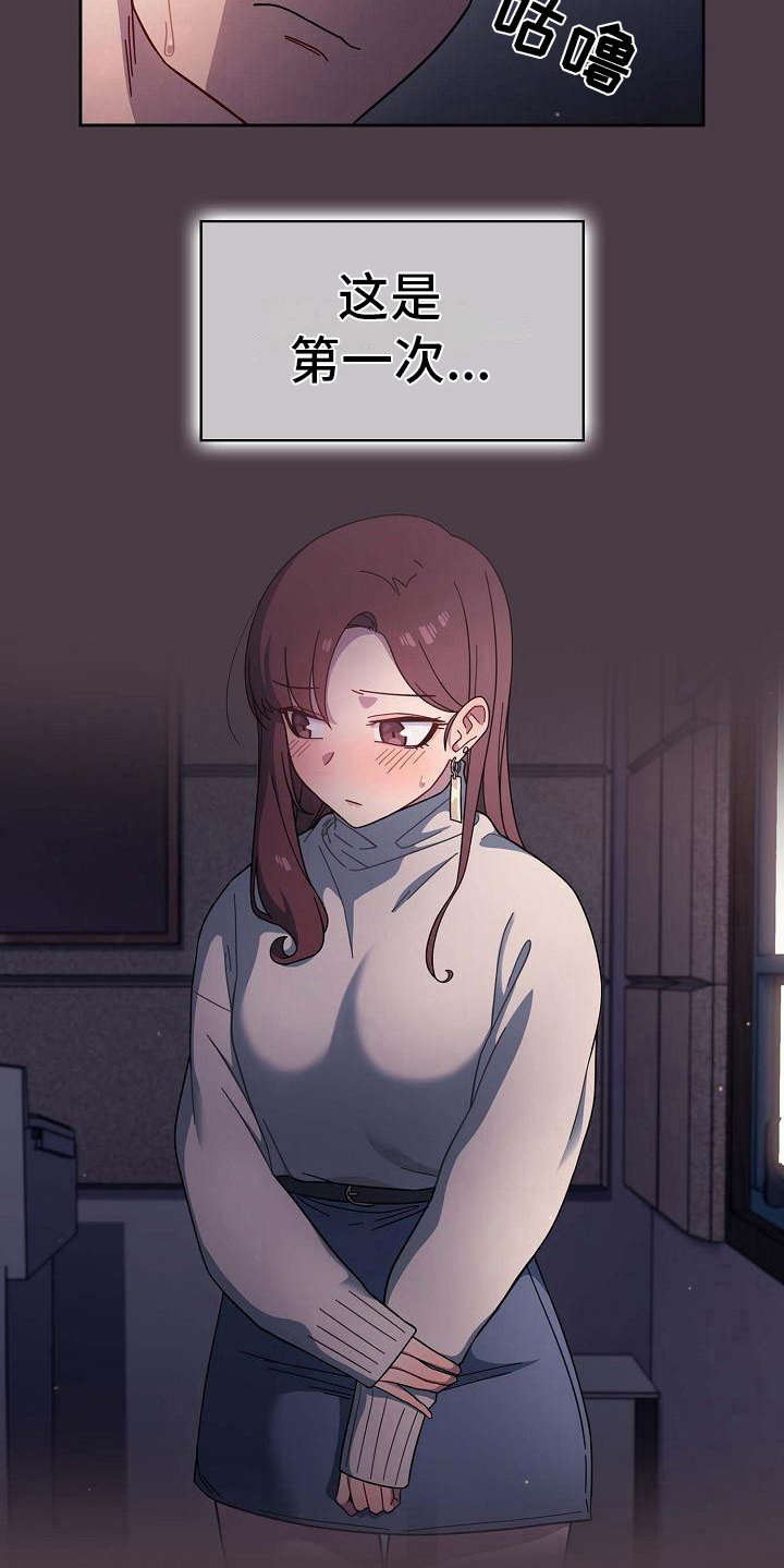 以牙还牙漫画,第7章：反客为主4图