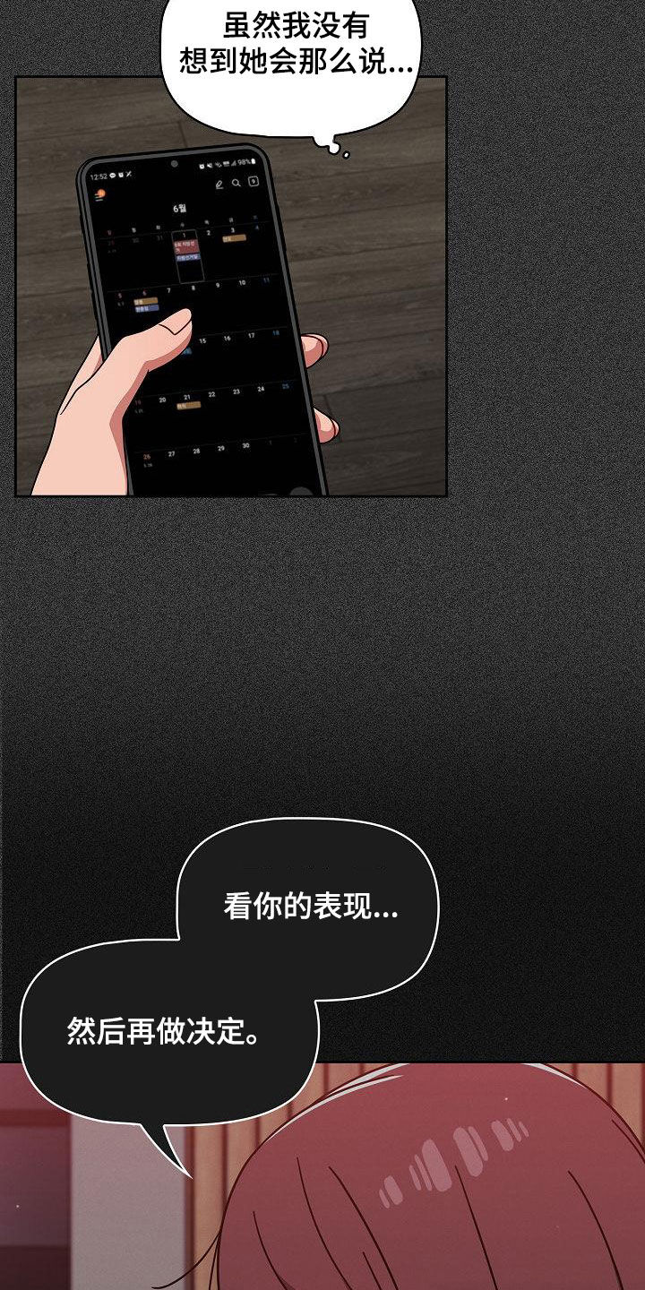 以牙还牙漫画,第49章：反其道而行5图