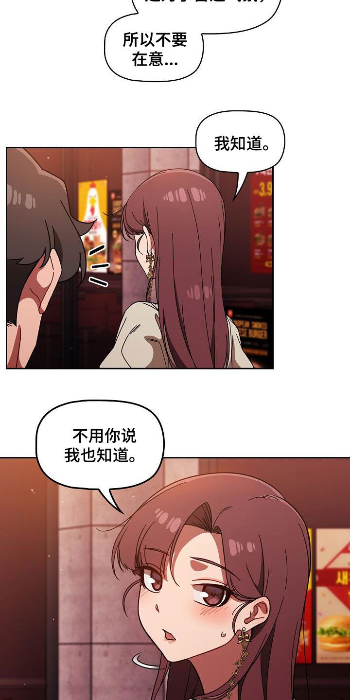以牙还牙漫画,第54章：下次也拜托了3图
