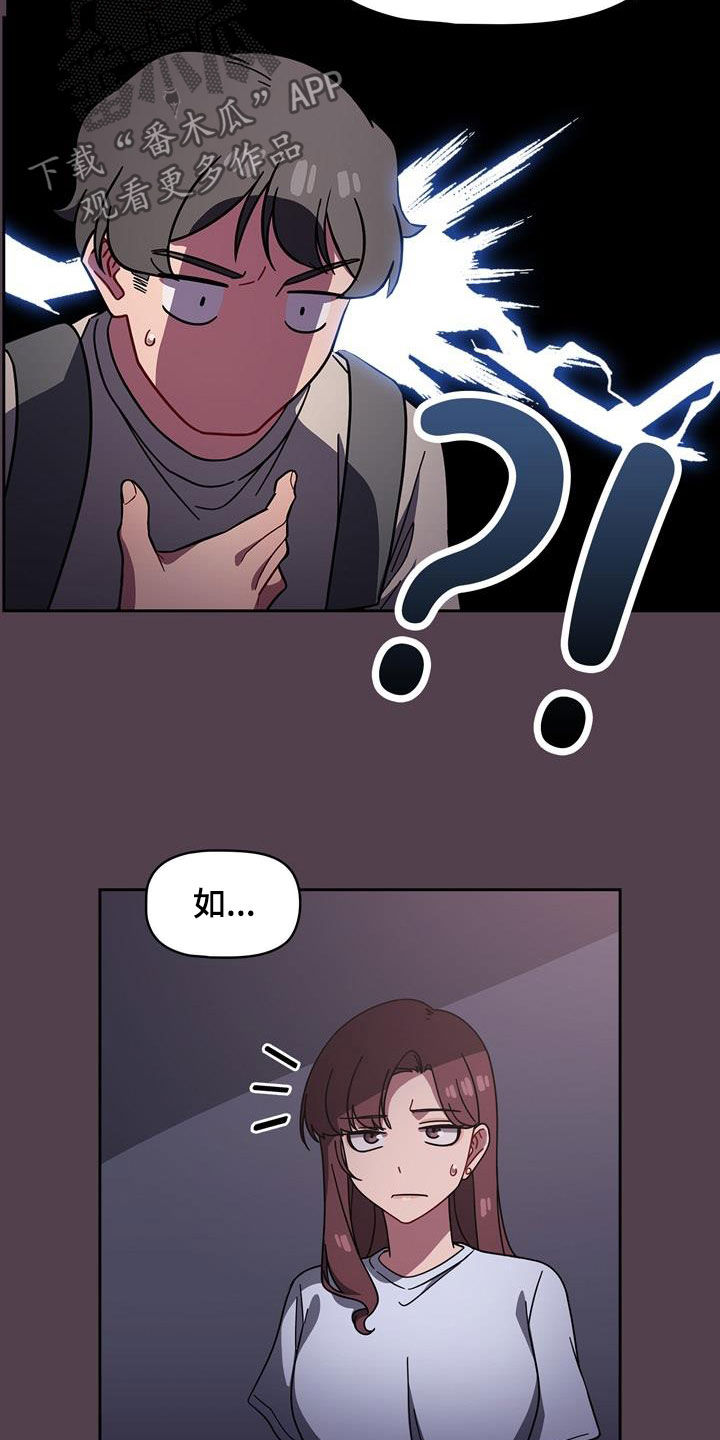 以牙还牙漫画,第26章：逆反心理2图