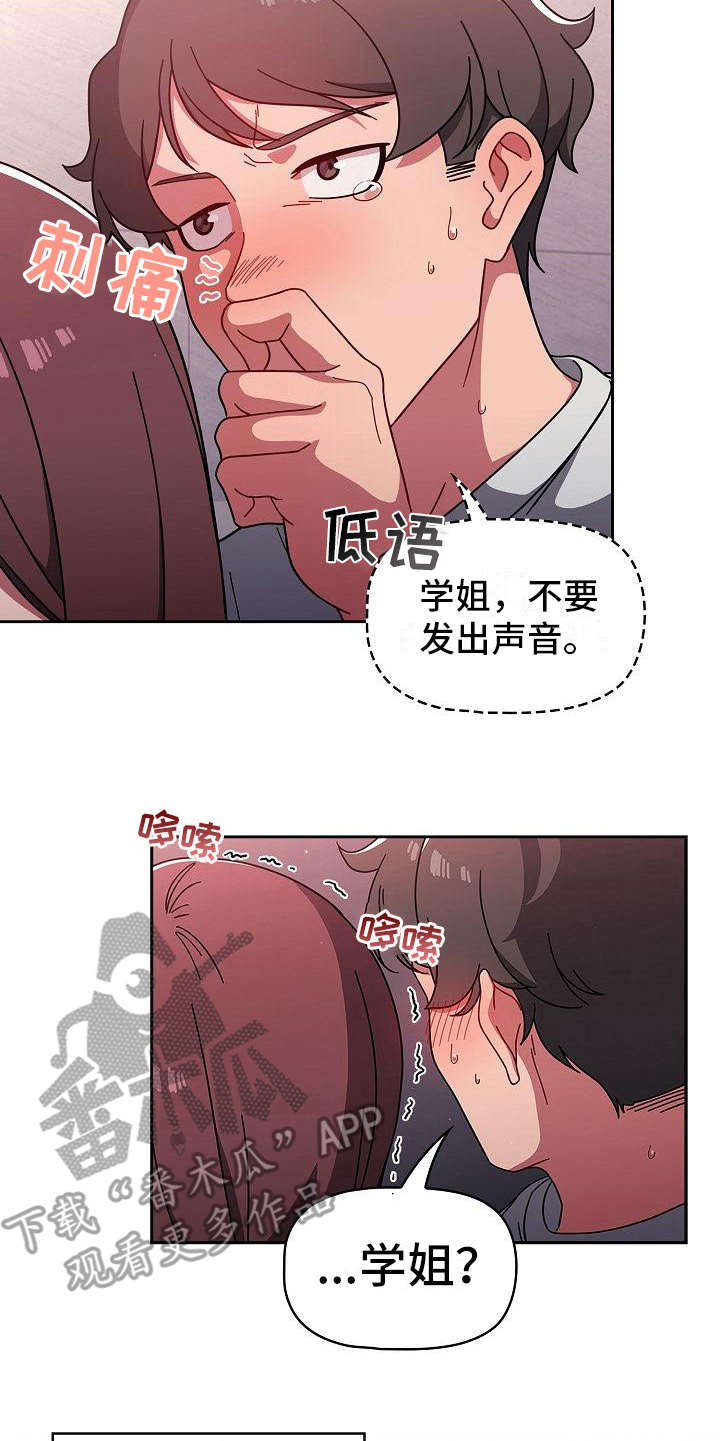 以牙还牙漫画,第14章：错觉5图