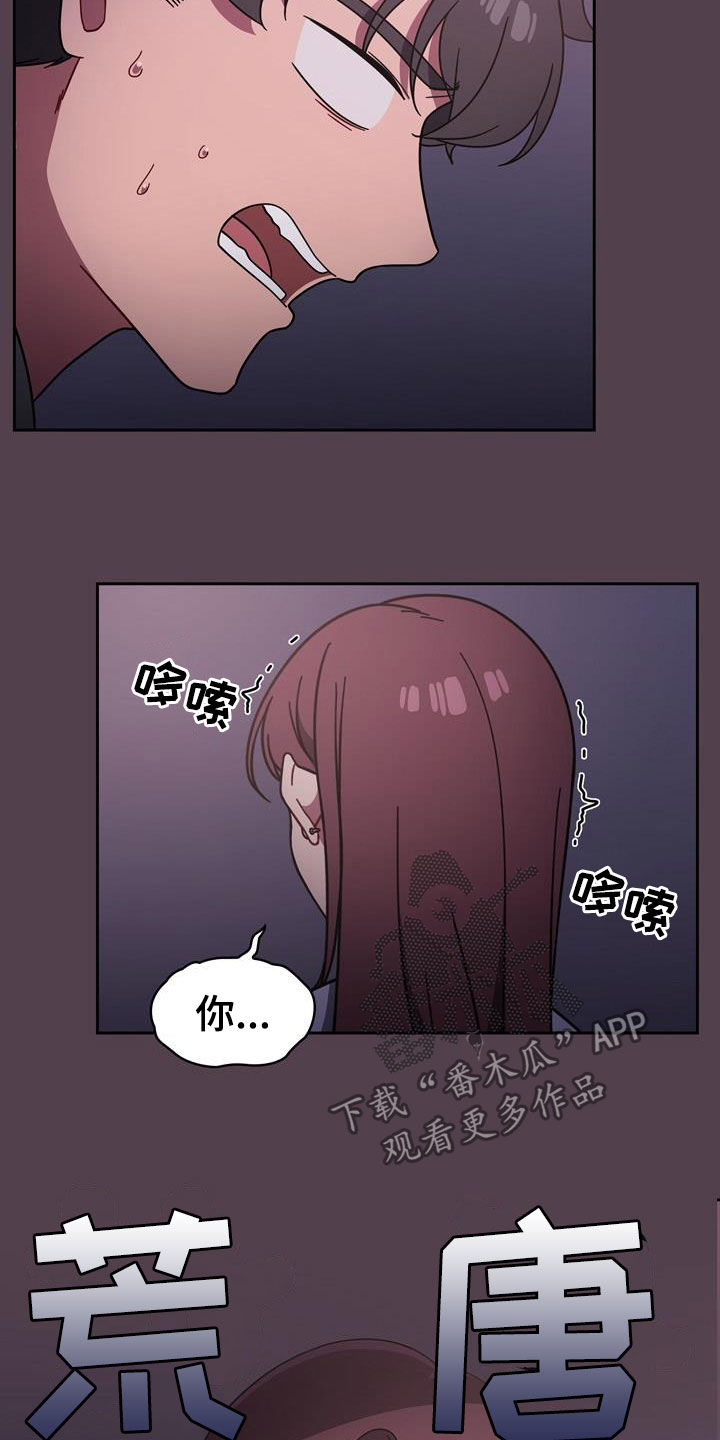 以牙还牙漫画,第26章：逆反心理2图