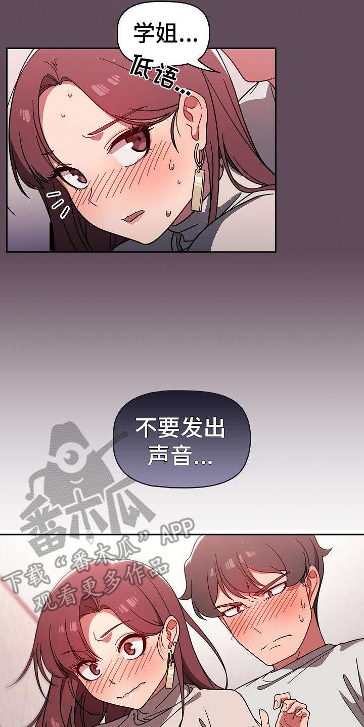 以牙还牙漫画,第14章：错觉2图