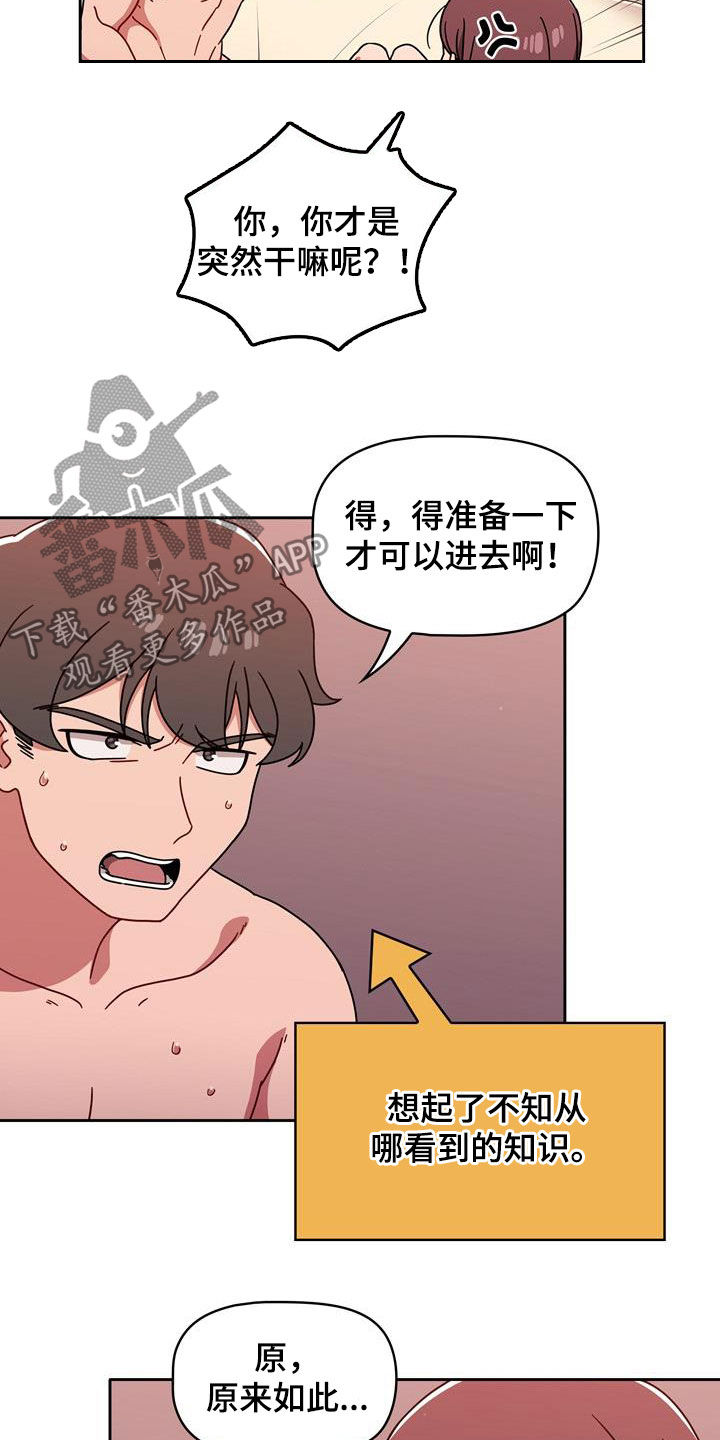 以牙还牙漫画,第29章：不管不顾2图