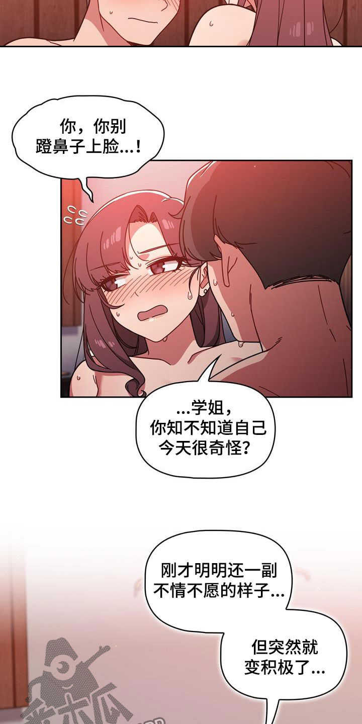 以牙还牙漫画,第33章：改变生活2图