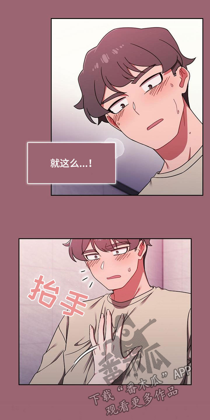 以牙还牙漫画,第66章：不想结束5图