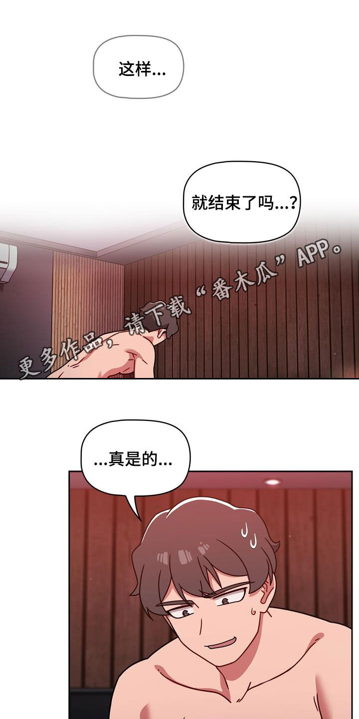 以牙还牙漫画,第32章：不想输1图