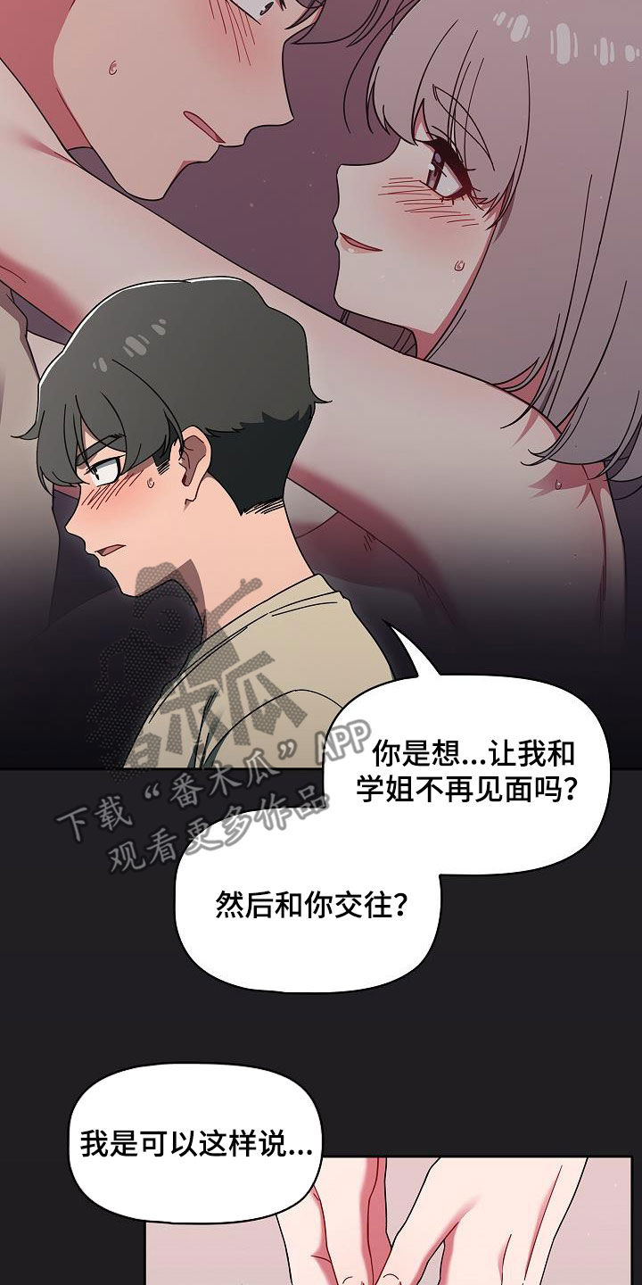 以牙还牙漫画,第67章：有自信3图