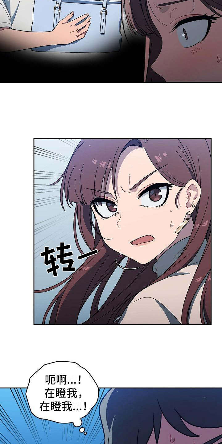 以牙还牙漫画,第5章：质问2图