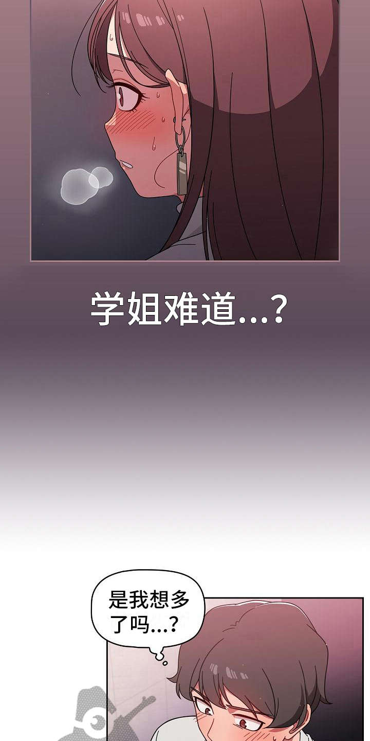 以牙还牙漫画,第14章：错觉4图