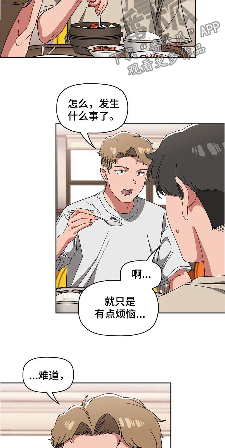 以牙还牙漫画,第55章：质问3图