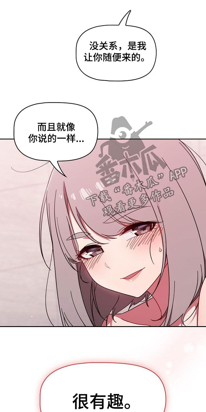 以牙还牙漫画,第67章：有自信2图