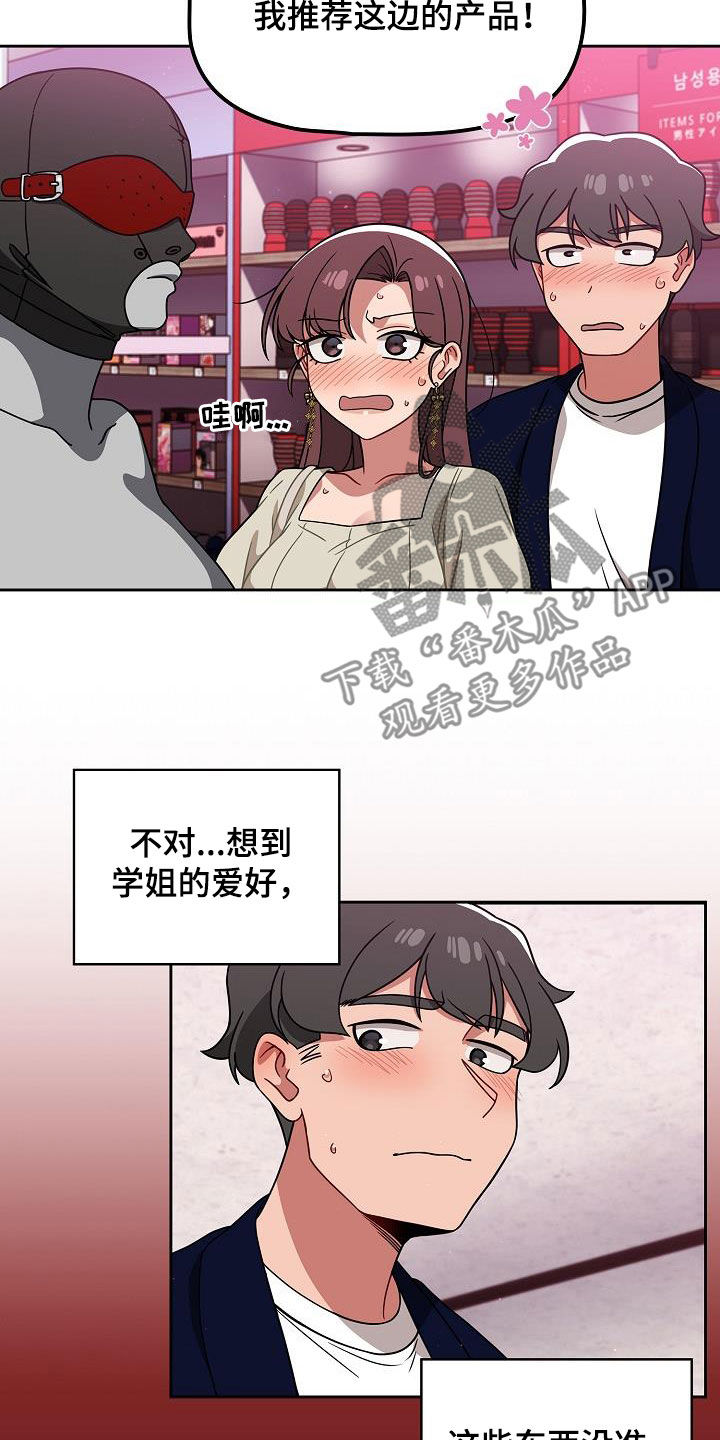 以牙还牙电影解说漫画,第47章：礼物5图
