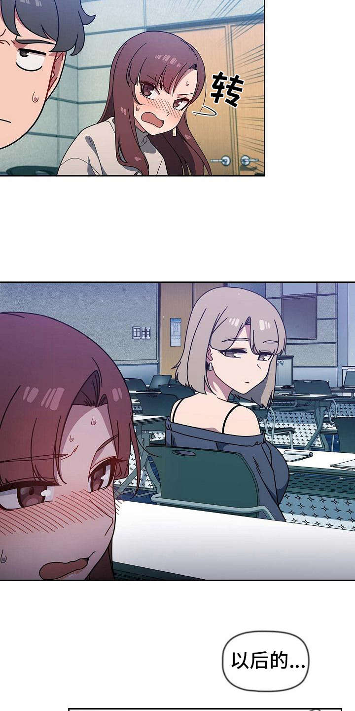 以牙还牙漫画,第11章：想多了3图