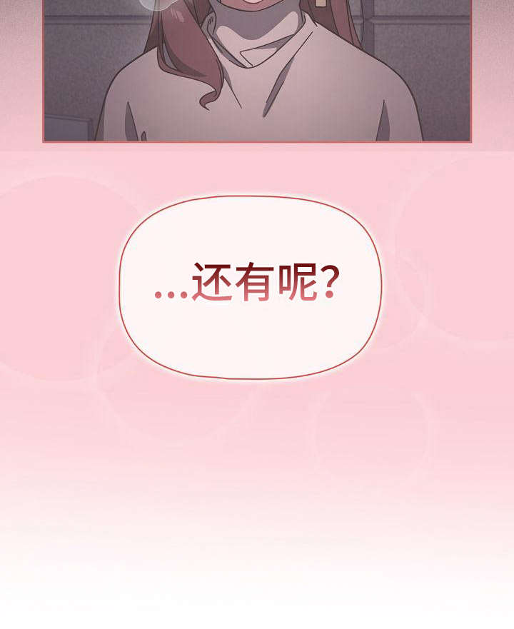 以牙还牙漫画,第23章：烦躁5图