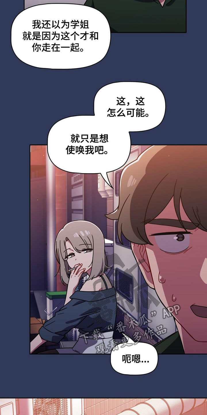 以牙还牙漫画,第35章：邀请4图
