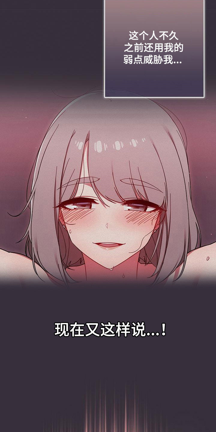 以牙还牙查酒驾后续漫画,第65章：太犯规了5图