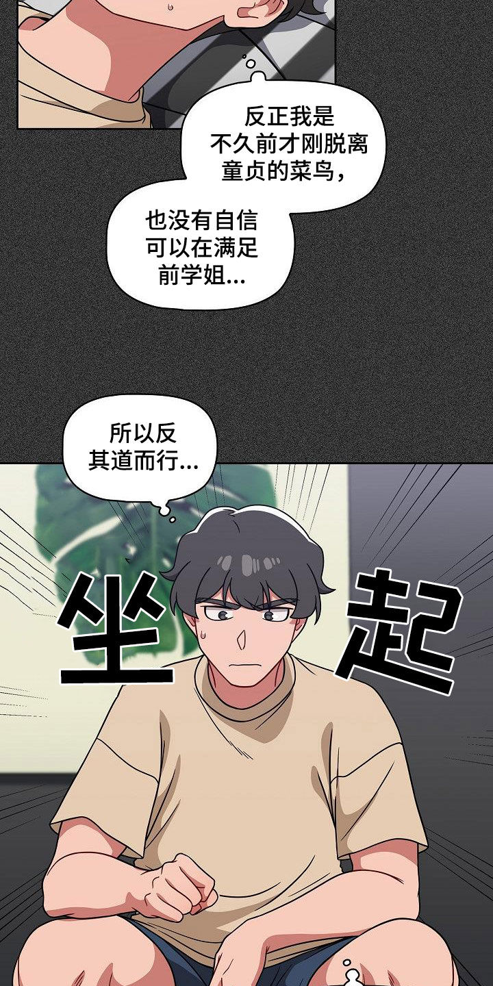 以牙还牙漫画,第49章：反其道而行3图