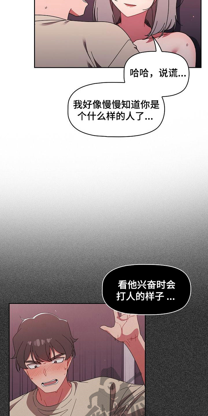 以牙还牙漫画,第65章：太犯规了2图