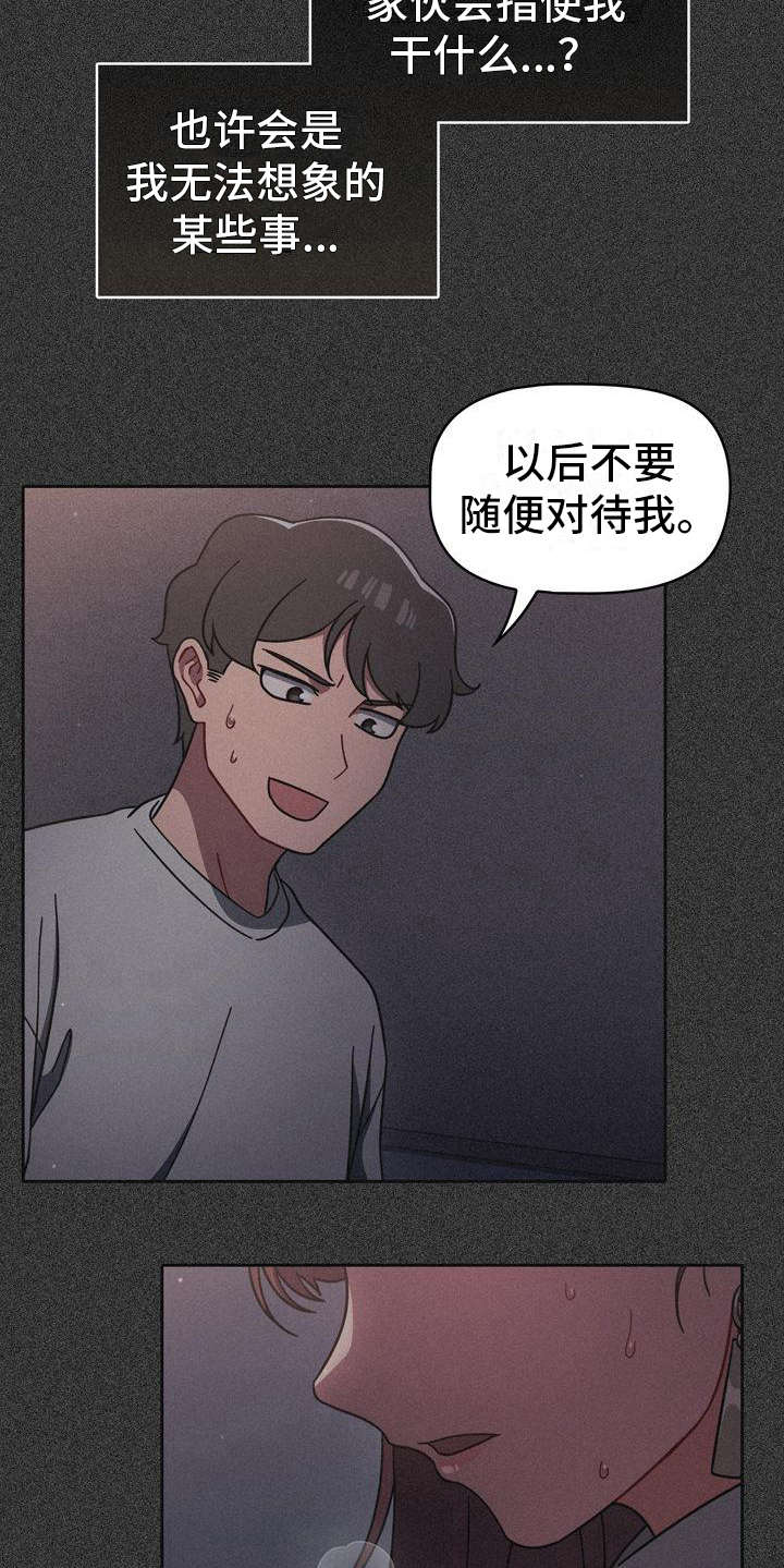 以牙还牙漫画,第23章：烦躁3图