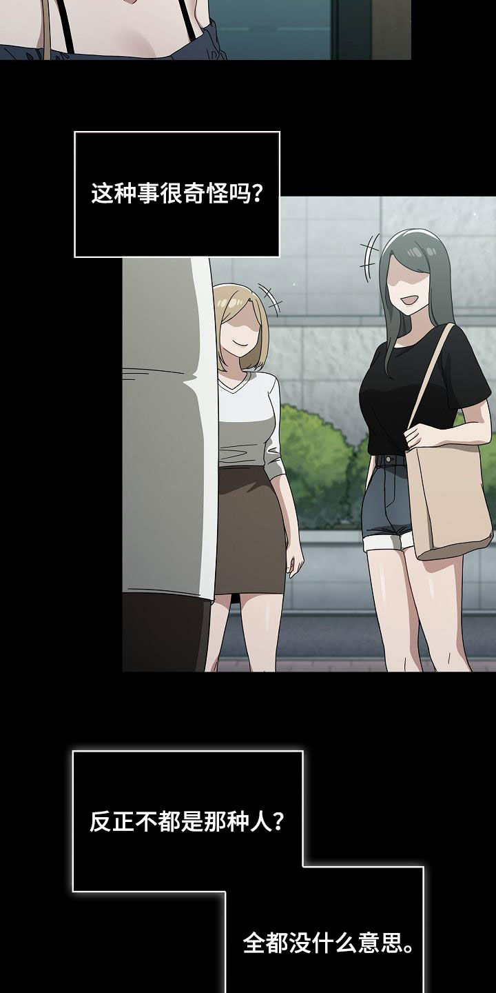 以牙还牙漫画,第59章：感兴趣3图