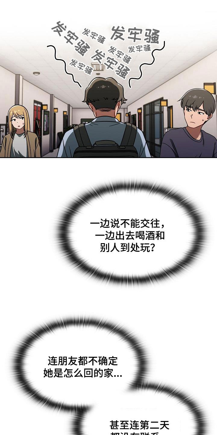 以牙还牙漫画,第69章：猜想1图